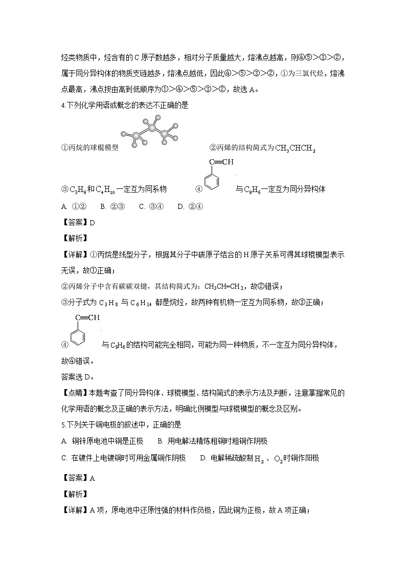 【化学】重庆市第八中学2018-2019学年高二上学期期中考试（解析版）02
