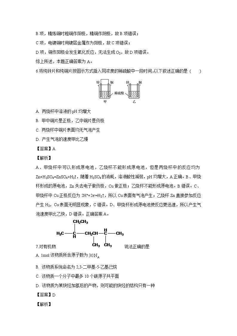 【化学】重庆市第八中学2018-2019学年高二上学期期中考试（解析版）03
