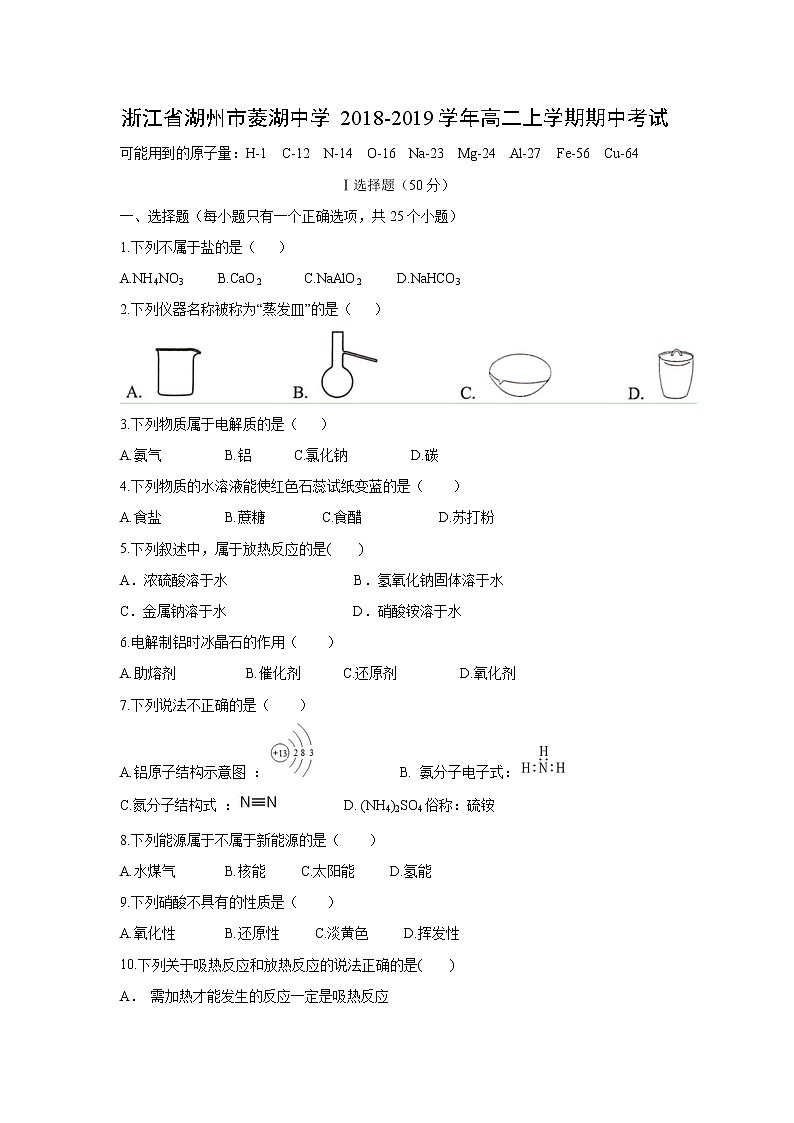 【化学】浙江省湖州市菱湖中学2018-2019学年高二上学期期中考试01