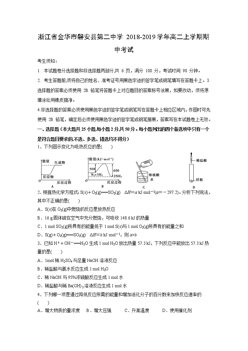 【化学】浙江省金华市磐安县第二中学2018-2019学年高二上学期期中考试第1页