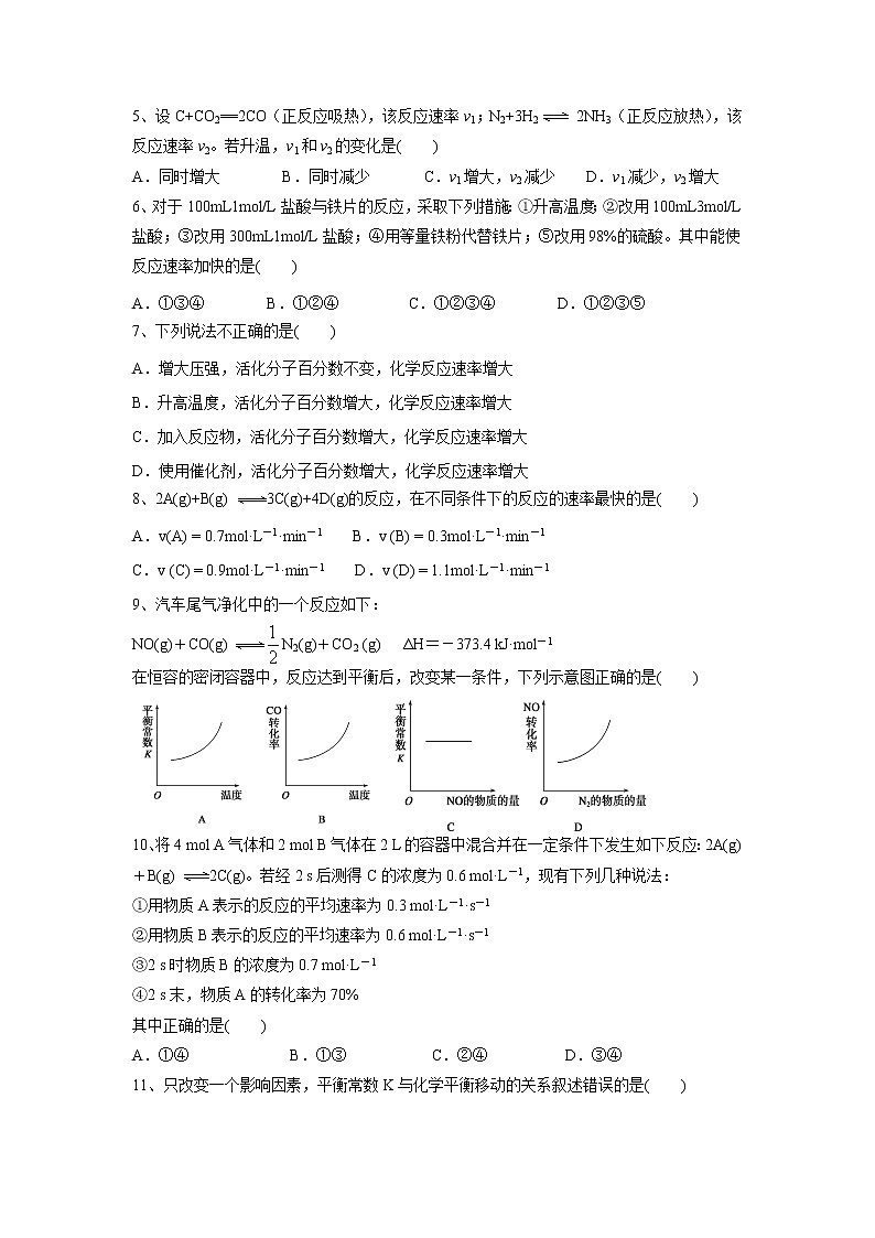【化学】浙江省金华市磐安县第二中学2018-2019学年高二上学期期中考试第2页