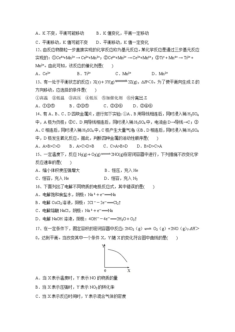 【化学】浙江省金华市磐安县第二中学2018-2019学年高二上学期期中考试第3页