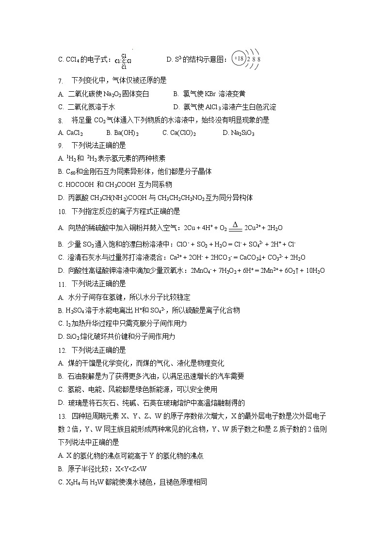 【化学】浙江省嘉兴市第一中学2018-2019学年高二上学期期中考试02