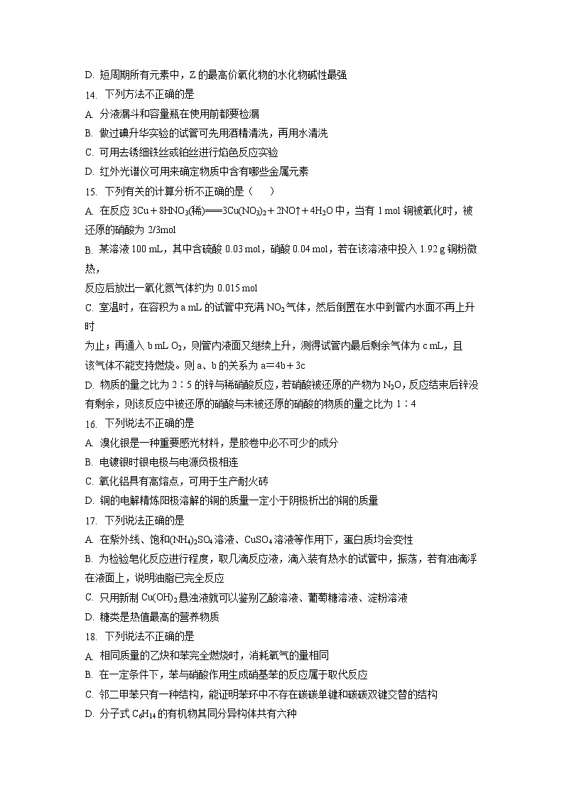【化学】浙江省嘉兴市第一中学2018-2019学年高二上学期期中考试03