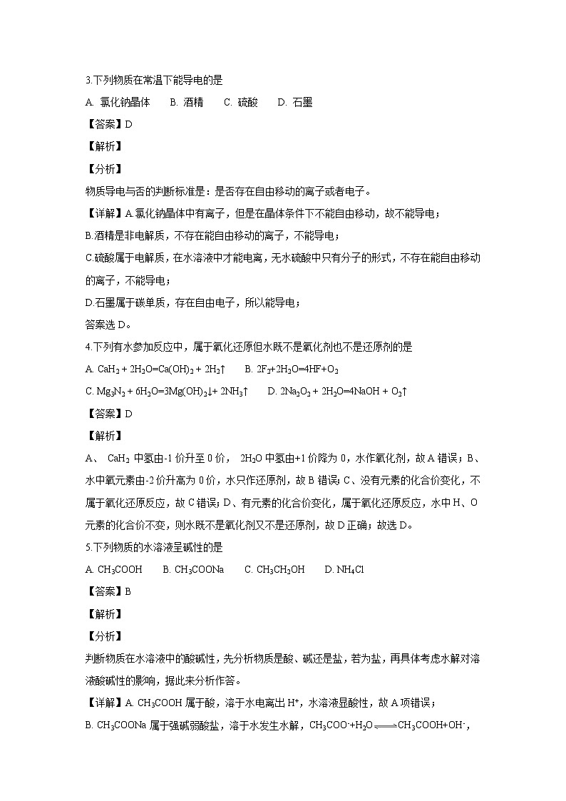 【化学】浙江省宁波诺丁汉大学附属中学2018-2019学年高二上学期期中考试（解析版）02