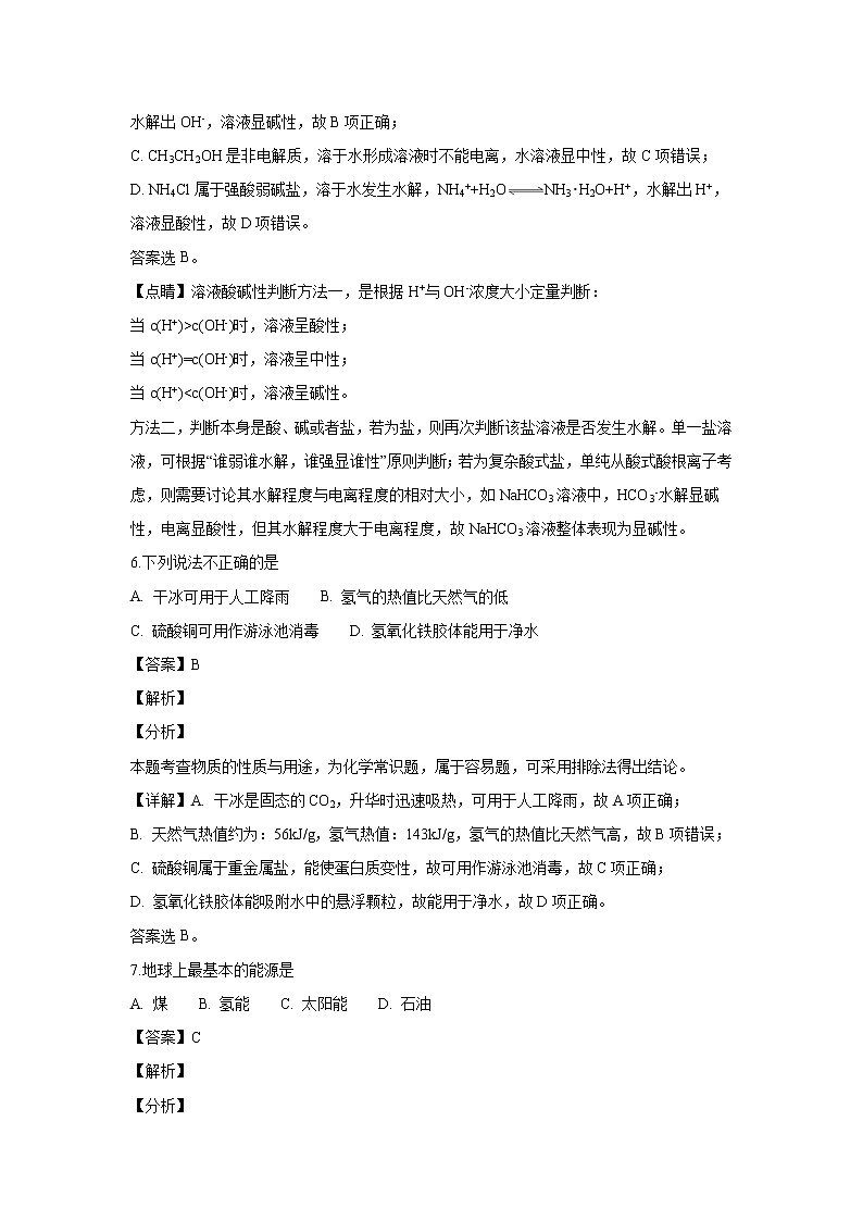 【化学】浙江省宁波诺丁汉大学附属中学2018-2019学年高二上学期期中考试（解析版）03