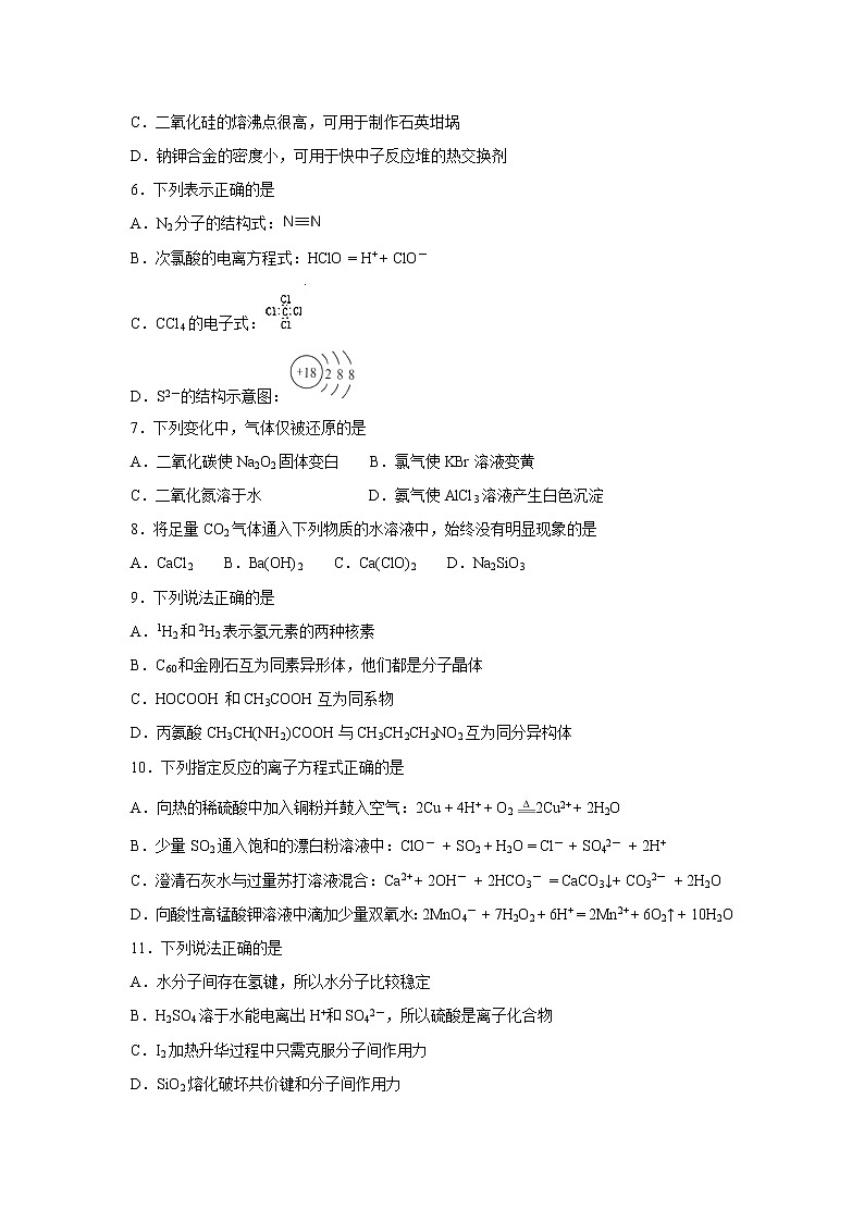 【化学】浙江省嘉兴市第一中学2018-2019学年高二上学期期中考试（解析版）02