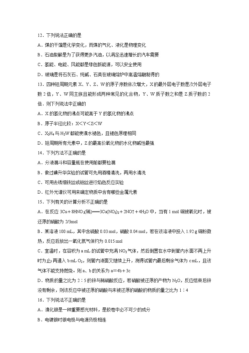 【化学】浙江省嘉兴市第一中学2018-2019学年高二上学期期中考试（解析版）03