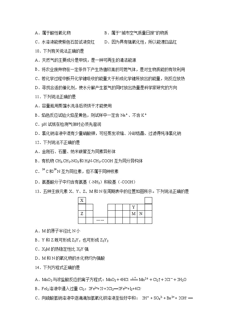 【化学】浙江省宁波诺丁汉大学附属中学2018-2019学年高二上学期期中考试02