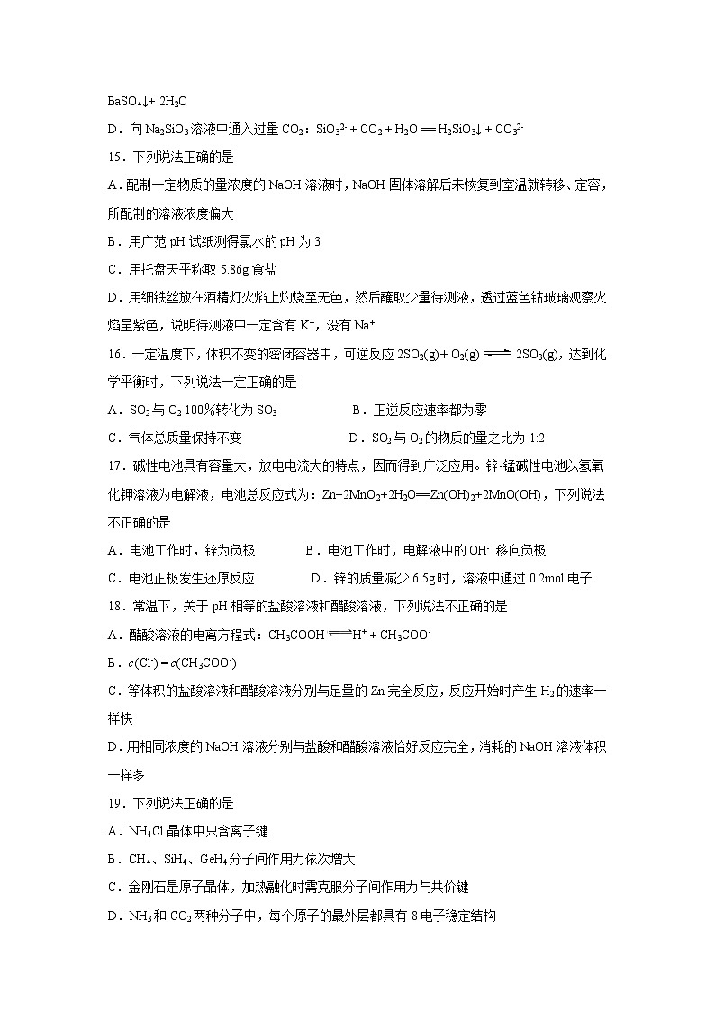 【化学】浙江省宁波诺丁汉大学附属中学2018-2019学年高二上学期期中考试03