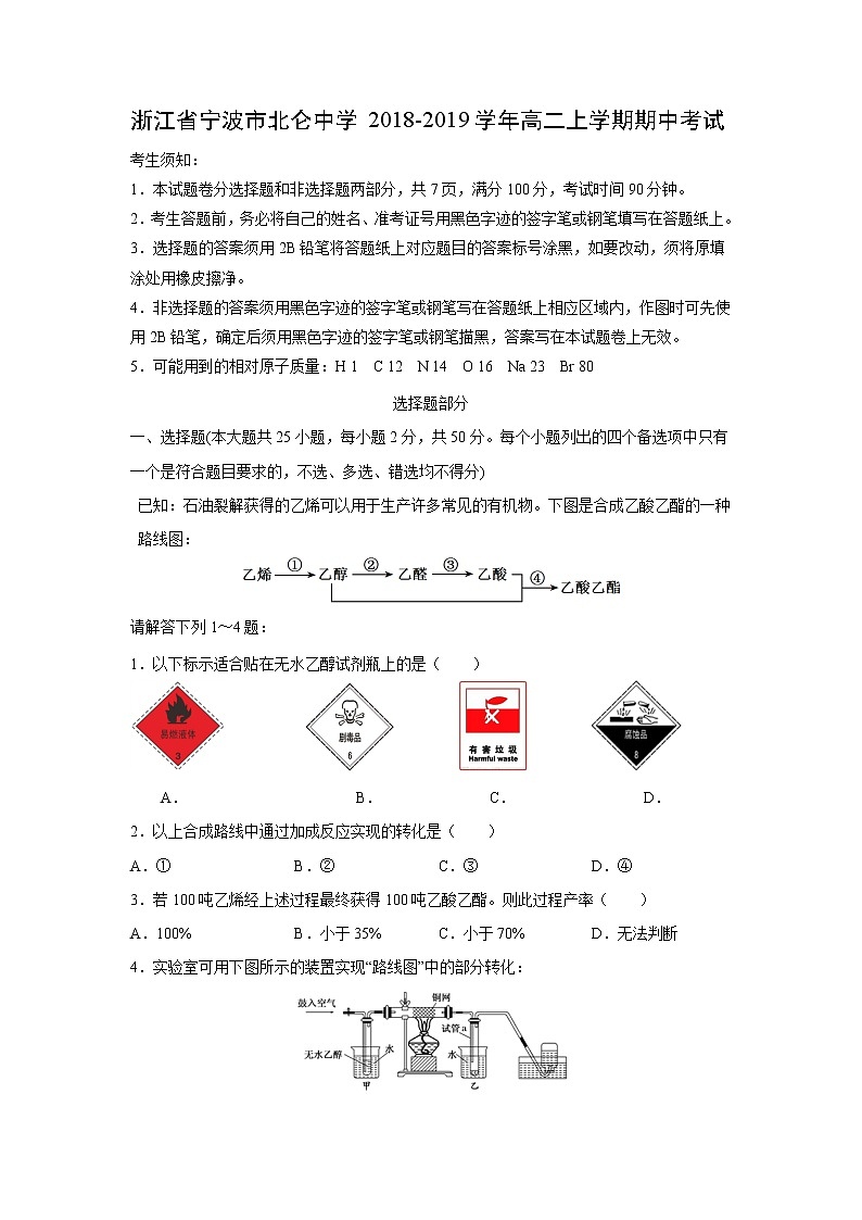 【化学】浙江省宁波市北仑中学2018-2019学年高二上学期期中考试01