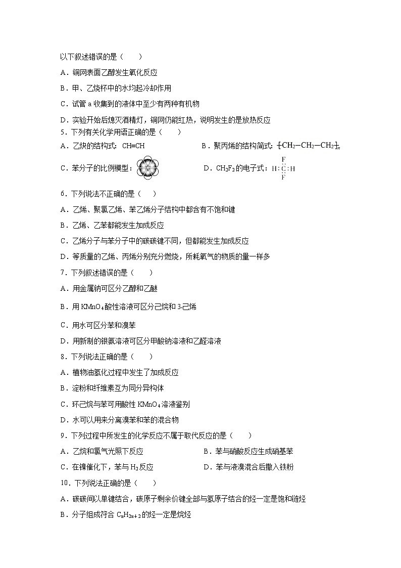 【化学】浙江省宁波市北仑中学2018-2019学年高二上学期期中考试02