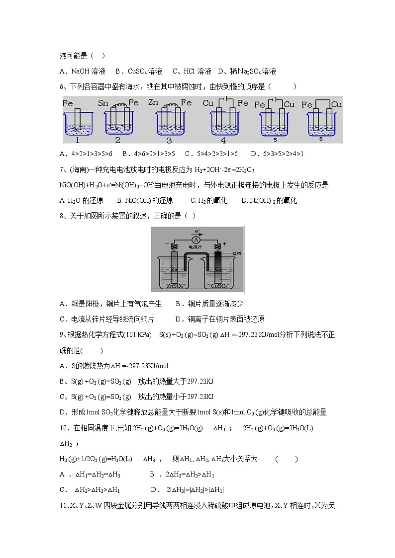 【化学】浙江省温州市求知中学2018-2019学年高二上学期期中考试（选考）试题第2页