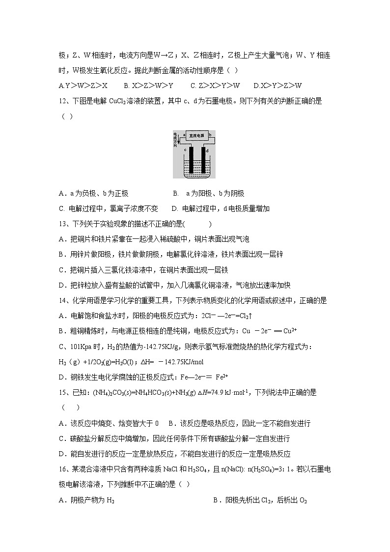 【化学】浙江省温州市求知中学2018-2019学年高二上学期期中考试（选考）试题第3页