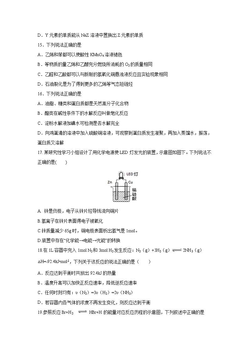 【化学】浙江省永嘉县碧莲中学2018-2019学年高二上学期期中考试03
