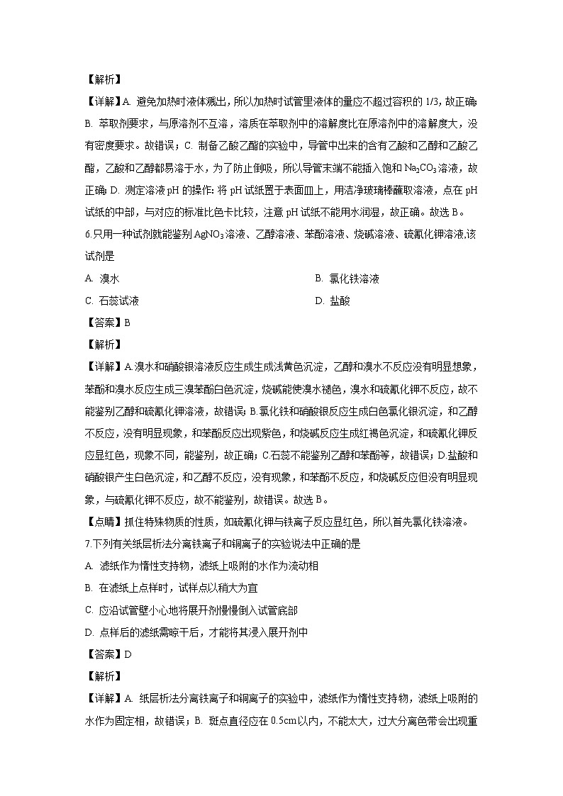 【化学】浙江省诸暨中学2018-2019学年高二上学期10月（期中）阶段性考试实验班（解析版）03