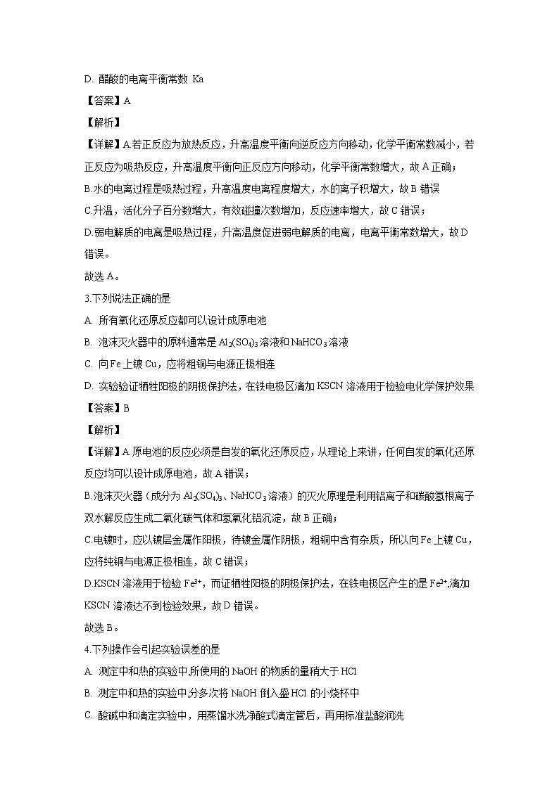 【化学】重庆市第十八中学2018-2019学年高二上学期期中考试（解析版）第2页