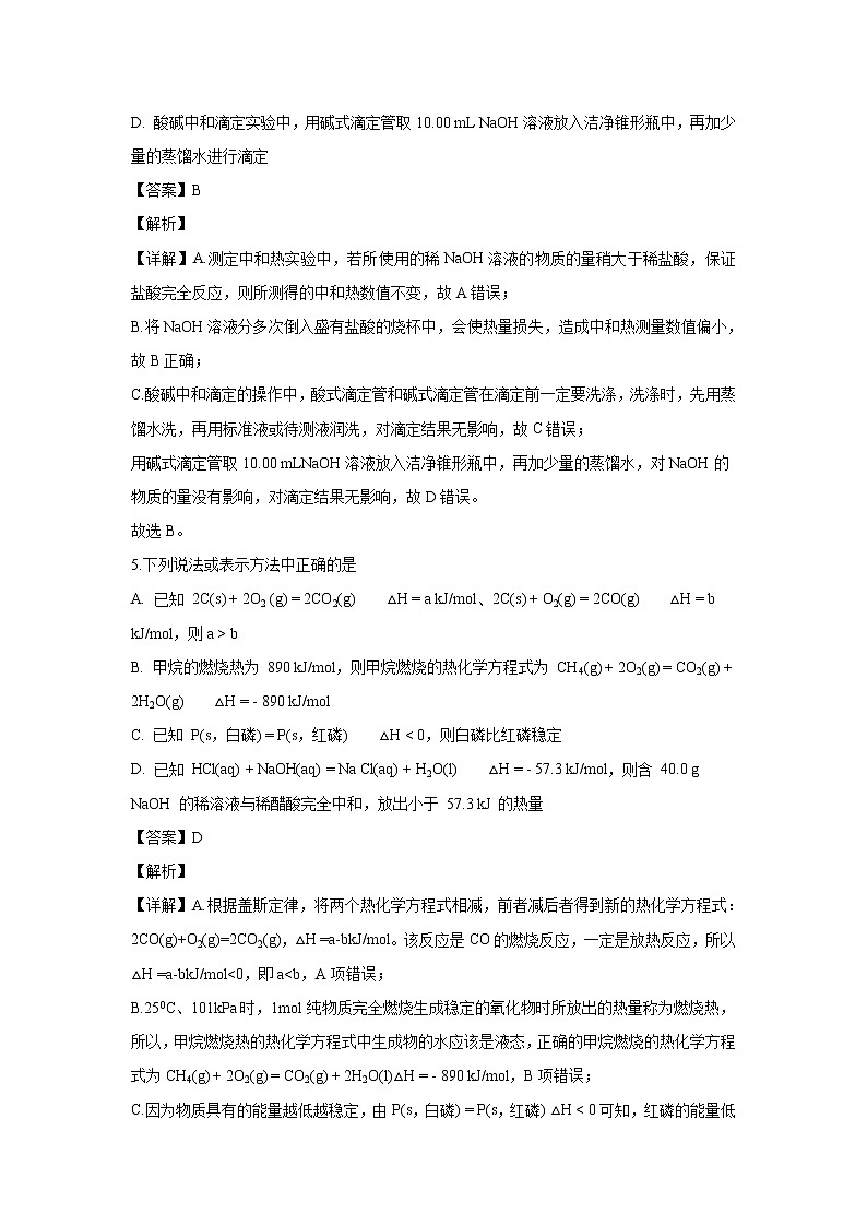 【化学】重庆市第十八中学2018-2019学年高二上学期期中考试（解析版）第3页