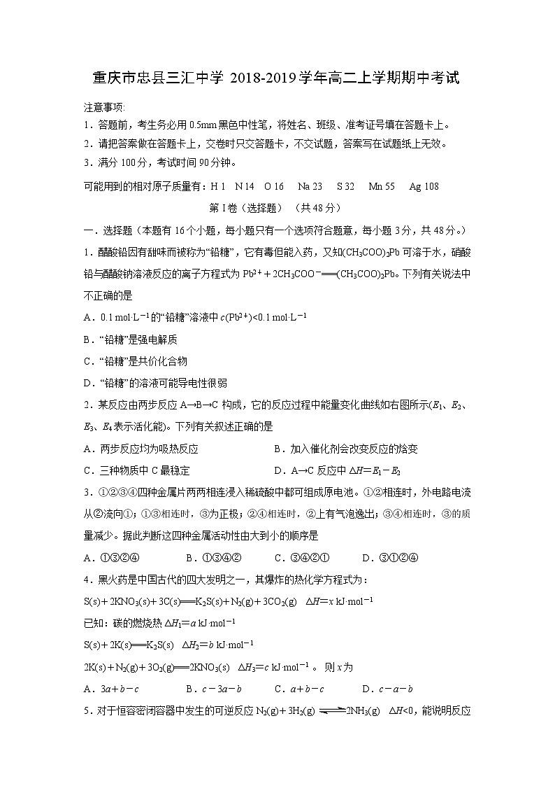 【化学】重庆市忠县三汇中学2018-2019学年高二上学期期中考试01