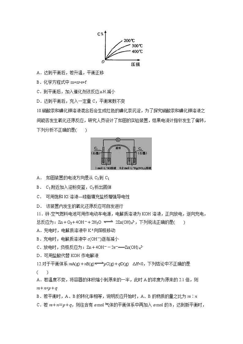 【化学】重庆市第十八中学2018-2019学年高二上学期期中考试 (1)03
