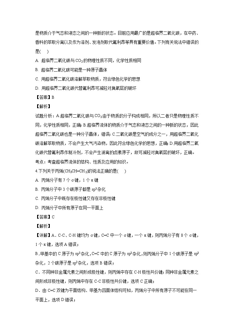 【化学】福建省晋江市季延中学2018-2019学年高二下学期期中考试（解析版）02