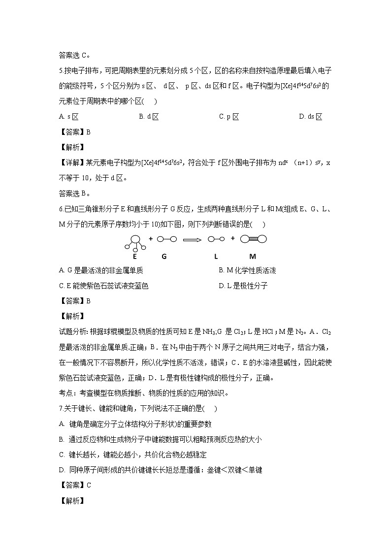 【化学】福建省晋江市季延中学2018-2019学年高二下学期期中考试（解析版）03