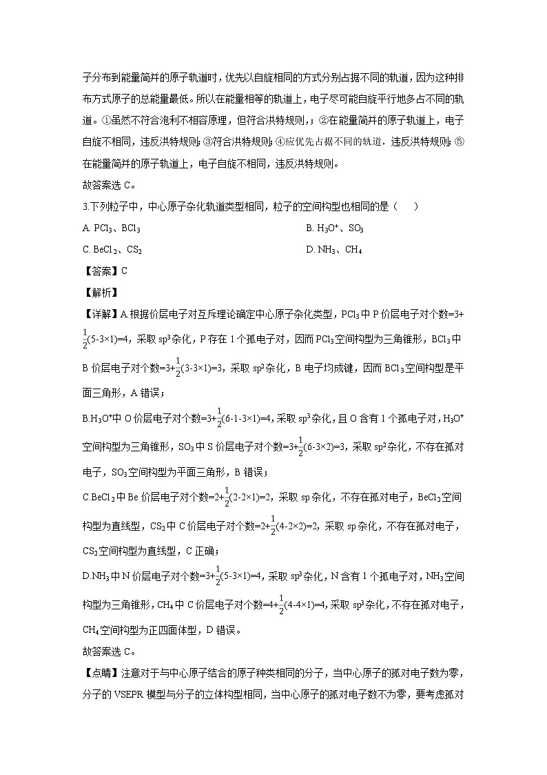 【化学】福建省福州市八县（市）一中2018-2019学年高二下学期期中联考(解析版) 试卷02