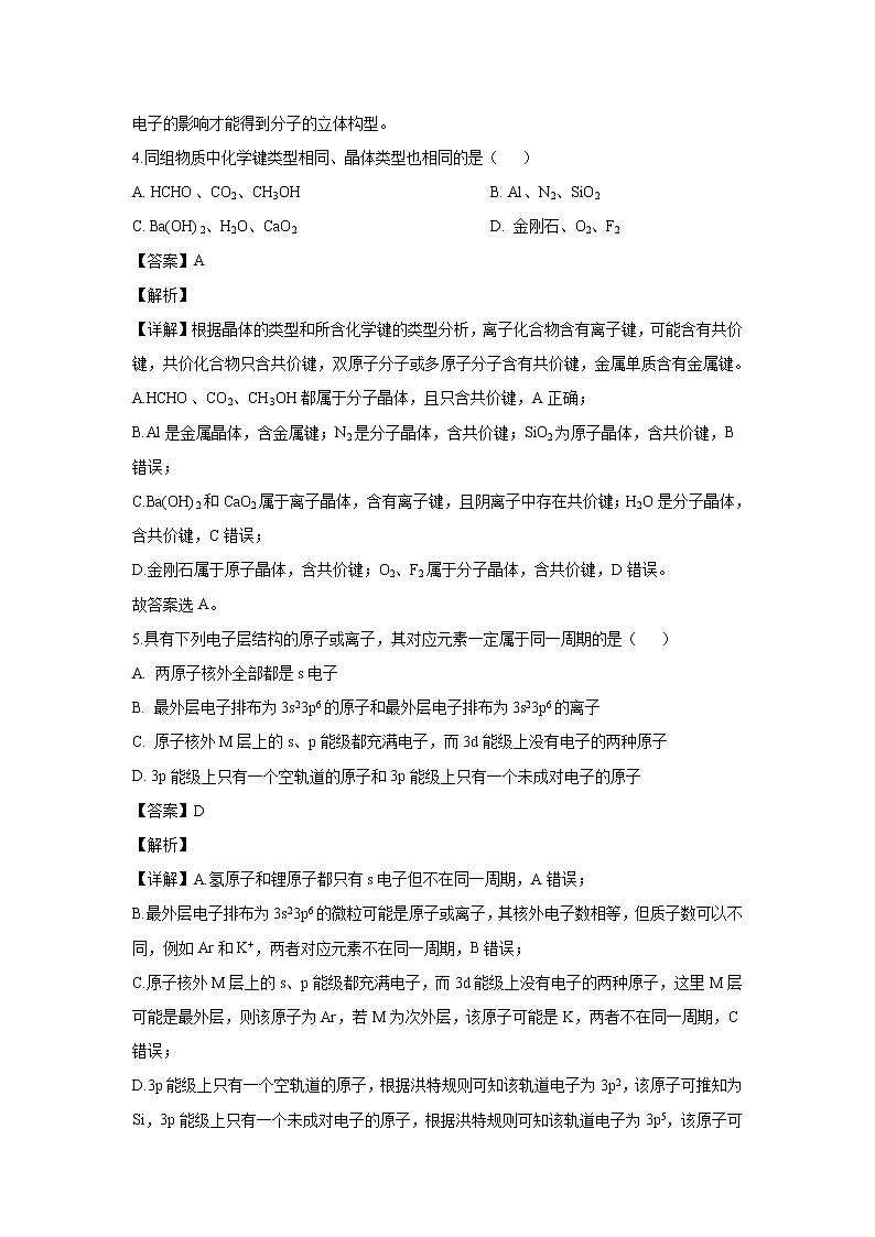 【化学】福建省福州市八县（市）一中2018-2019学年高二下学期期中联考(解析版) 试卷03