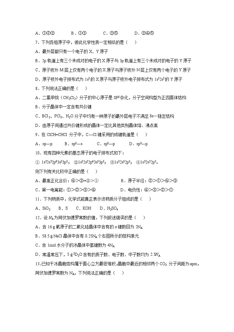 【化学】福建省福州市八县（市）一中2018-2019学年高二下学期期中联考 试卷02