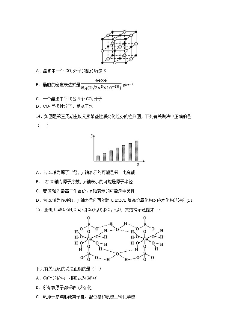 【化学】福建省福州市八县（市）一中2018-2019学年高二下学期期中联考 试卷03