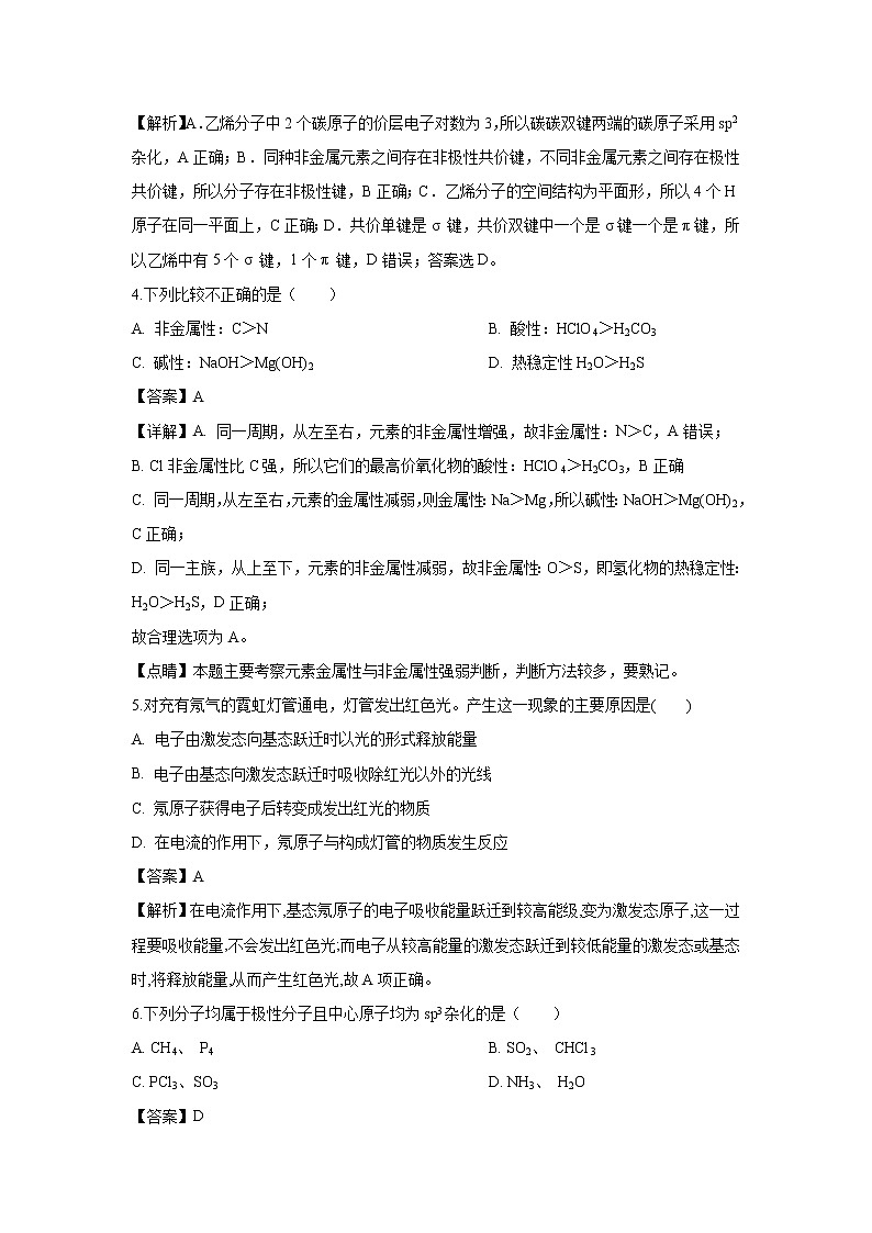 【化学】福建省龙海市程溪中学2018-2019学年高二下学期期中考试（解析版）02