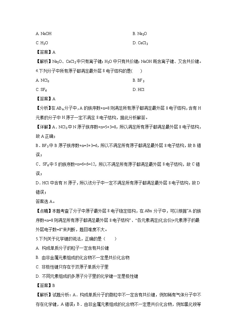 【化学】福建省宁德市六校2018-2019学年高二下学期期中联合考试（解析版）02