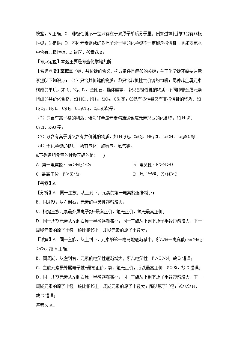 【化学】福建省宁德市六校2018-2019学年高二下学期期中联合考试（解析版）03
