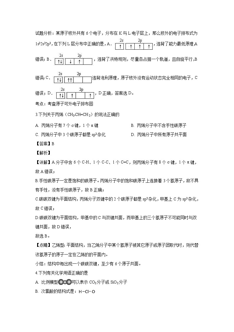 【化学】福建省宁德市部分一级达标中学2018-2019学年高二下学期期中考试(解析版)02
