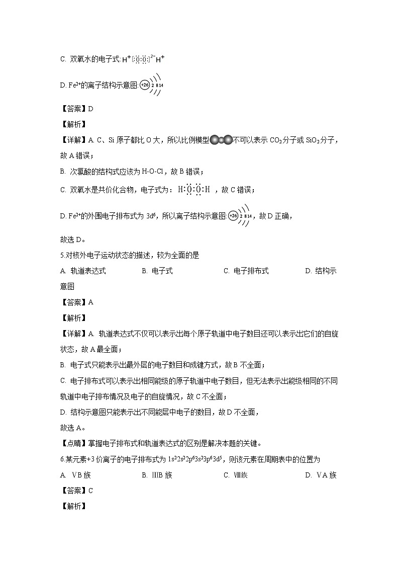 【化学】福建省宁德市部分一级达标中学2018-2019学年高二下学期期中考试(解析版)03