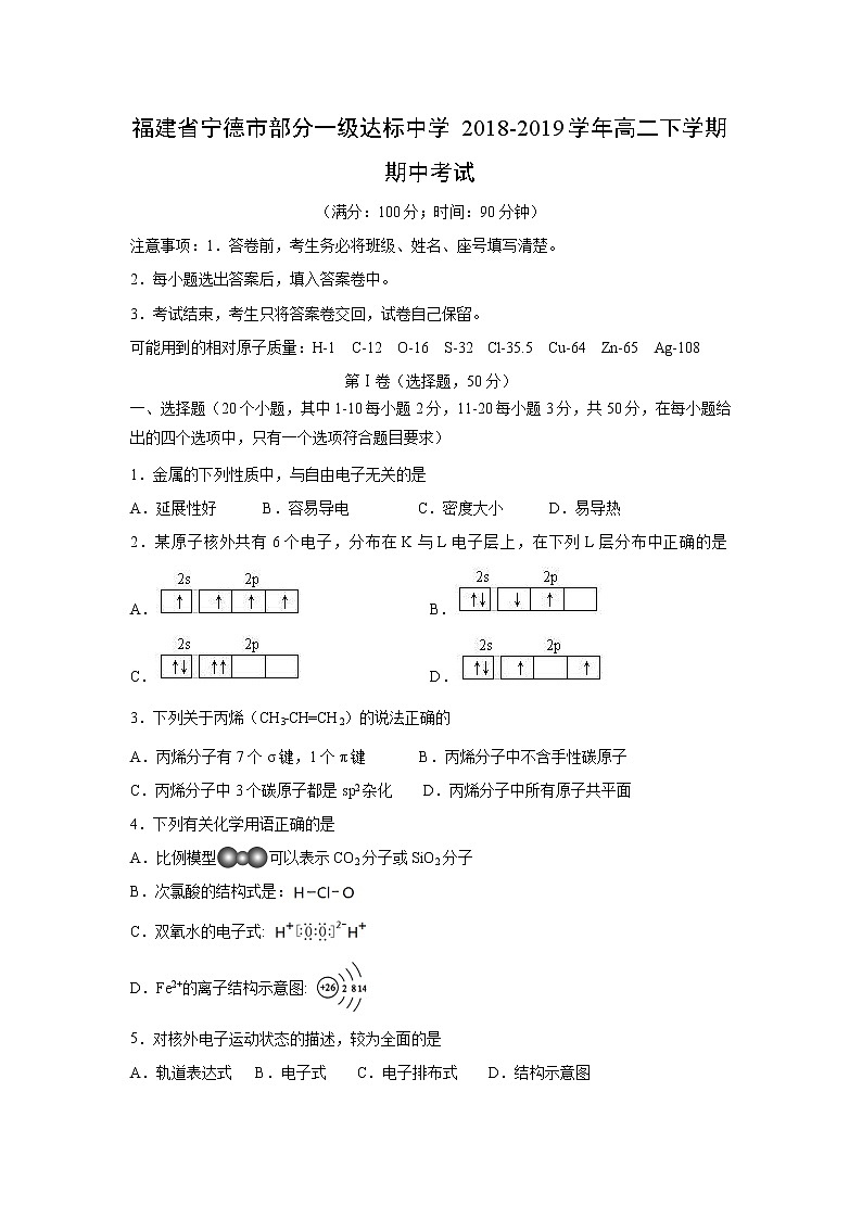 【化学】福建省宁德市部分一级达标中学2018-2019学年高二下学期期中考试01
