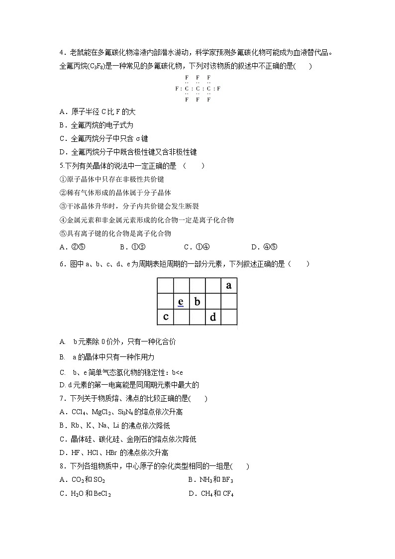 【化学】福建省宁德市高中同心顺联盟校2018-2019学年高二下学期期中考试02