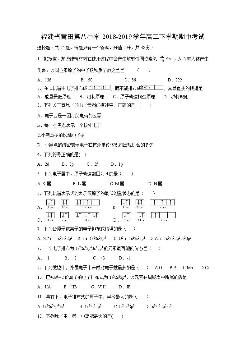 【化学】福建省莆田第八中学2018-2019学年高二下学期期中考试01
