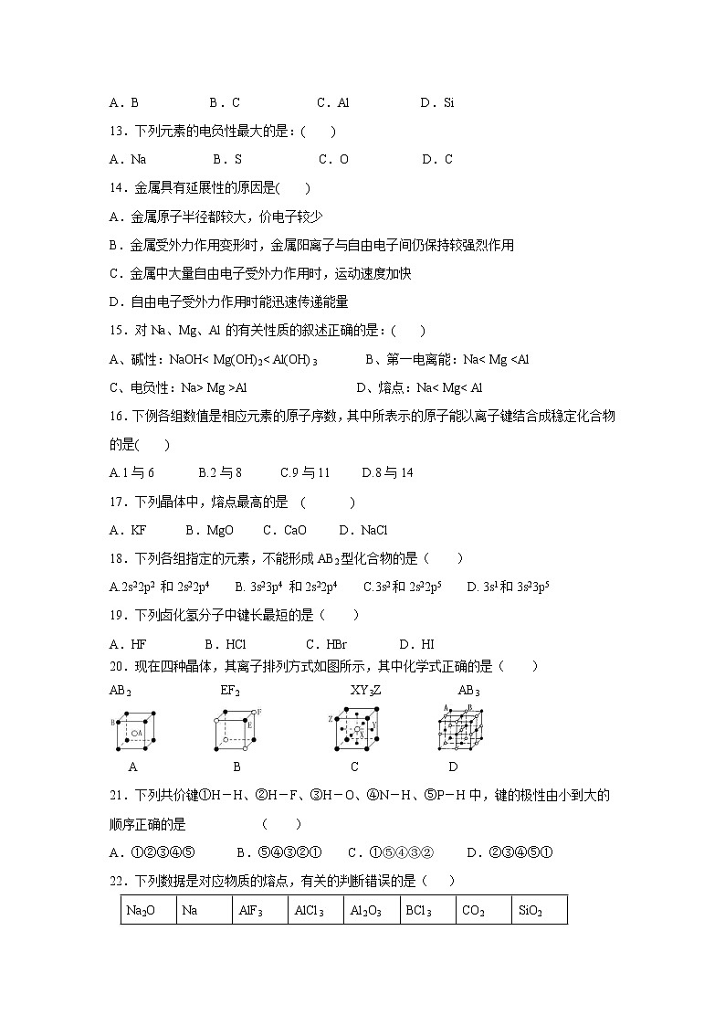 【化学】福建省莆田第八中学2018-2019学年高二下学期期中考试02