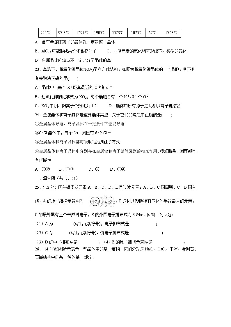 【化学】福建省莆田第八中学2018-2019学年高二下学期期中考试03