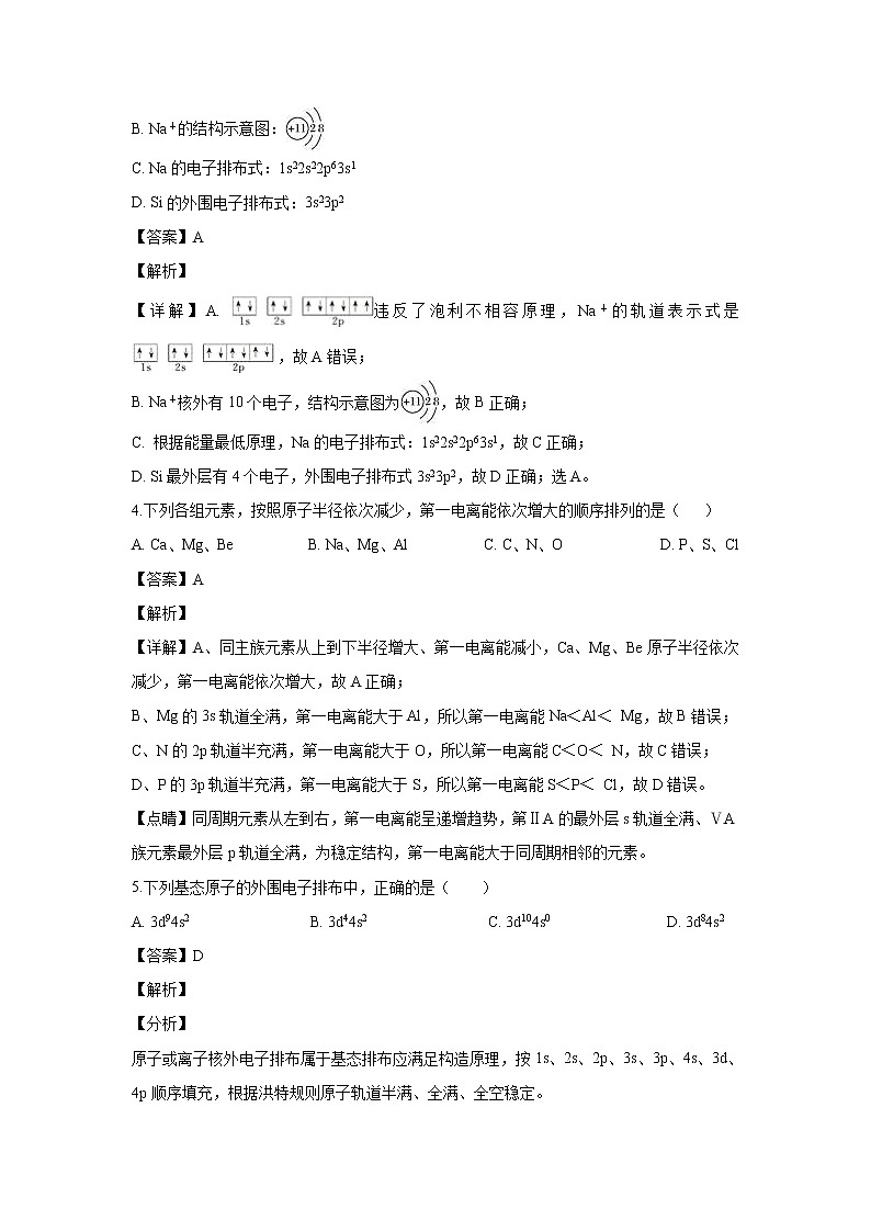 【化学】福建省莆田第二十五中学2018-2019学年高二下学期期中考试（解析版）02