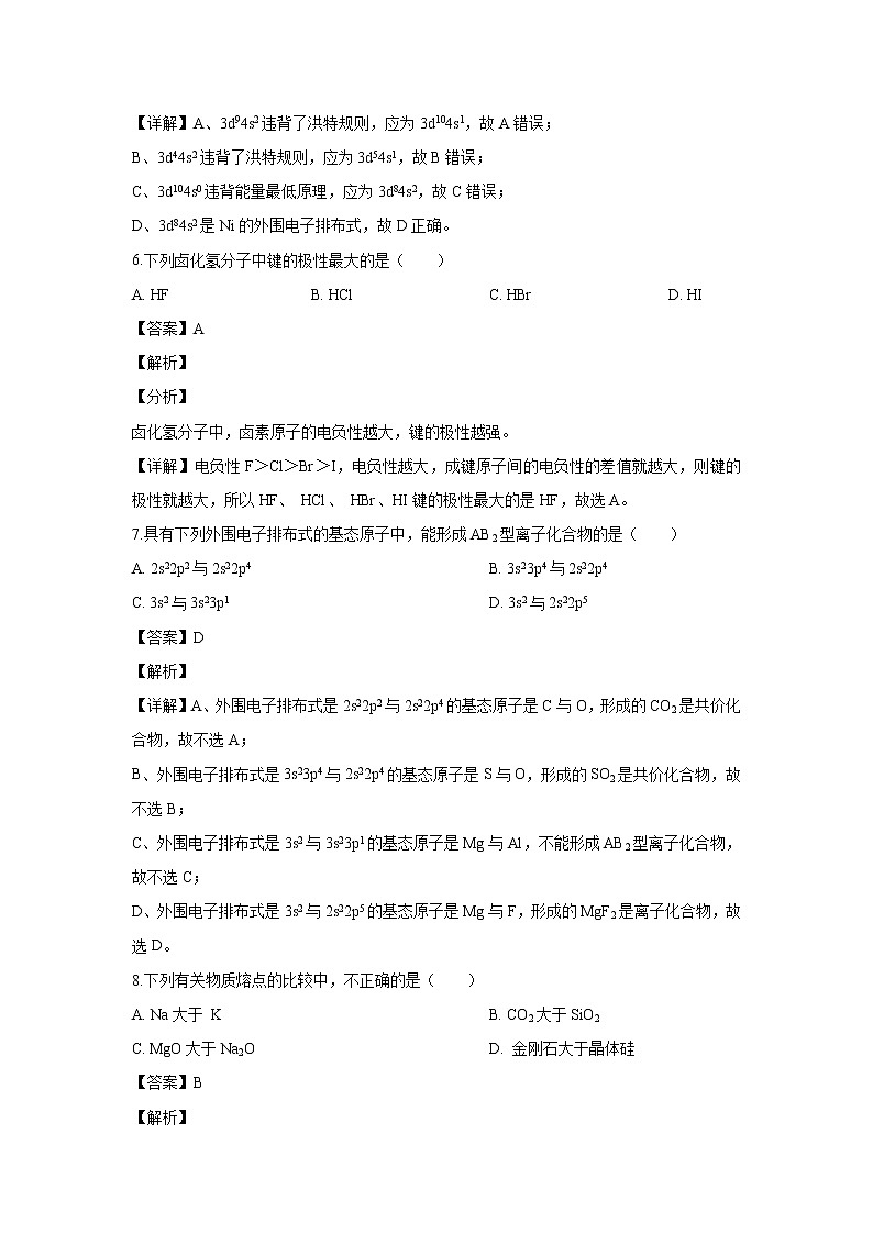 【化学】福建省莆田第二十五中学2018-2019学年高二下学期期中考试（解析版）03
