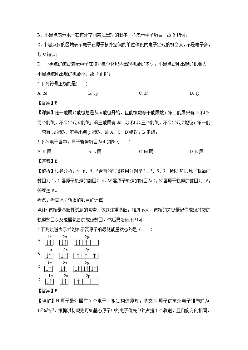 【化学】福建省莆田第八中学2018-2019学年高二下学期期中考试（解析版）02