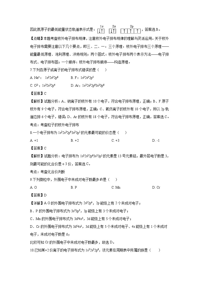 【化学】福建省莆田第八中学2018-2019学年高二下学期期中考试（解析版）03