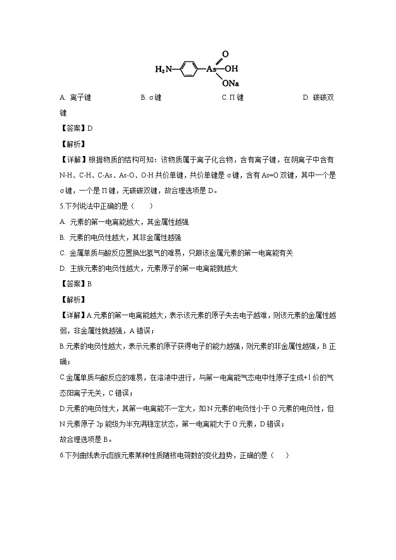 【化学】福建省莆田第一中学2018-2019学年高二下学期期中考试（解析版）03