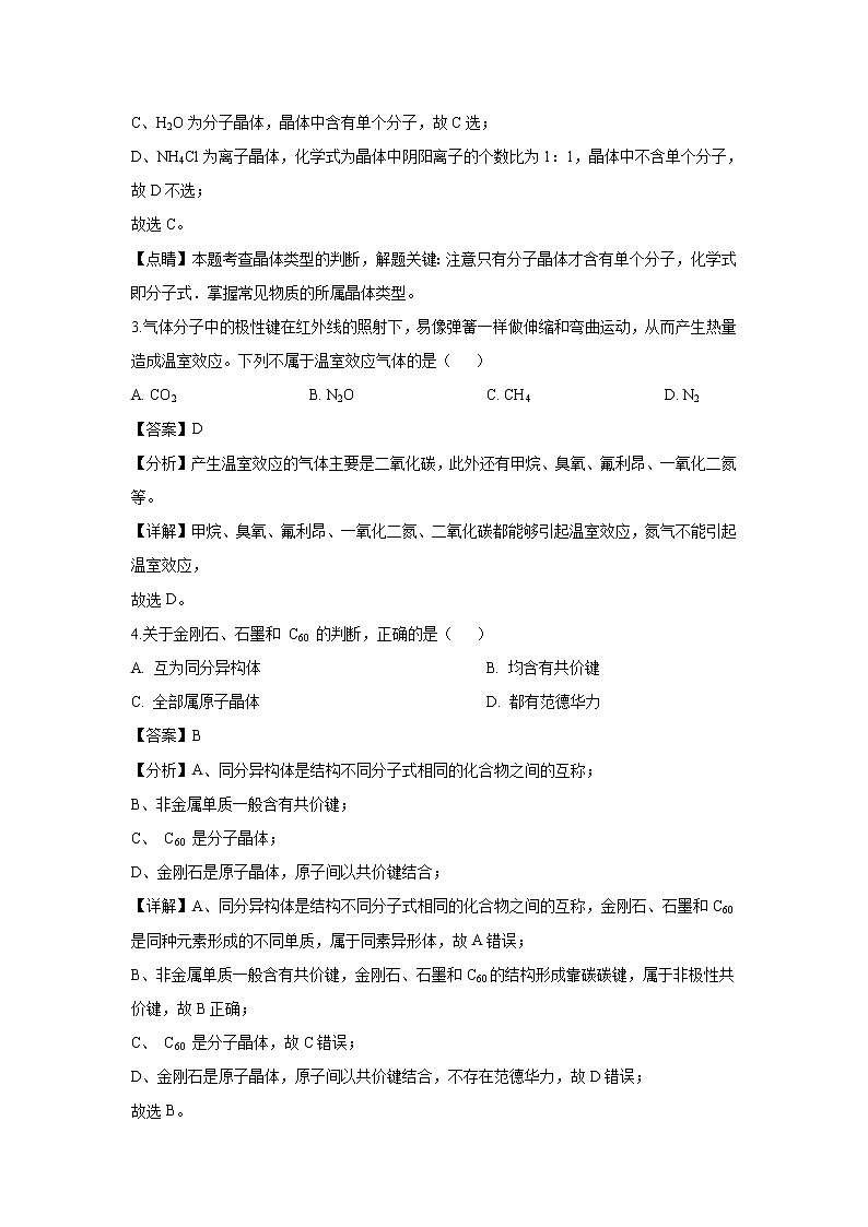 【化学】福建省莆田第六中学2018-2019学年高二下学期期中考试（B卷）（解析版）02