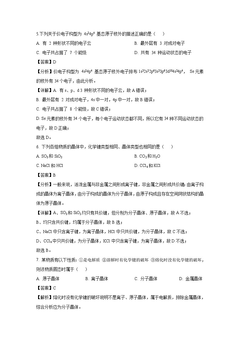 【化学】福建省莆田第六中学2018-2019学年高二下学期期中考试（B卷）（解析版）03
