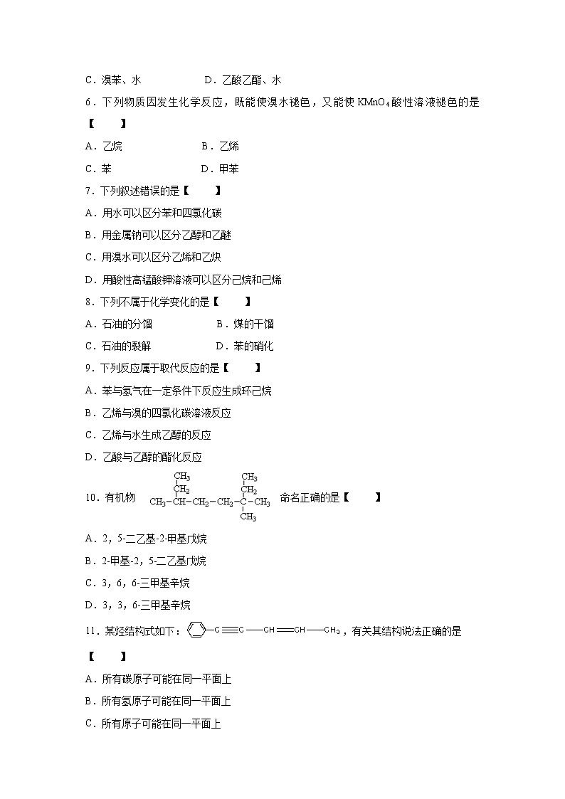 【化学】福建省泉州第十六中学2018-2019学年高二下学期期中考试02