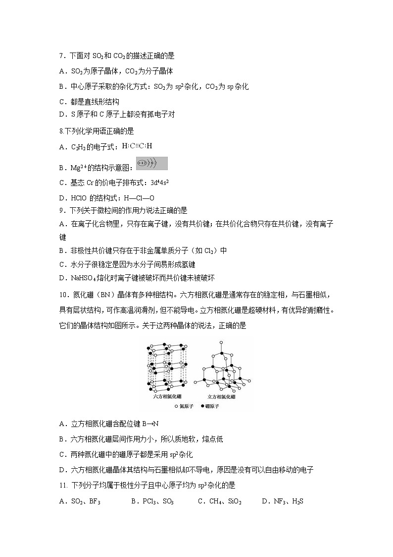 【化学】福建省三明市第一中学2018-2019学年高二下学期学段考试（期中）02