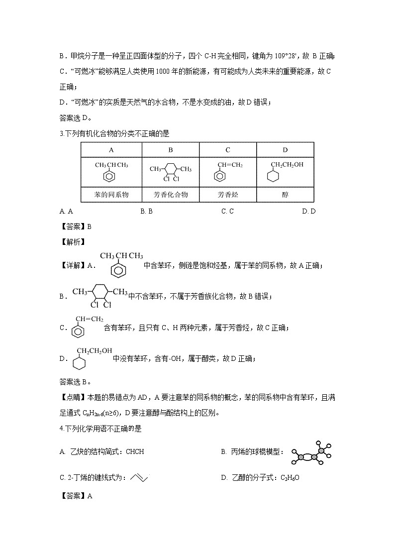 【化学】福建省泉州市第十六中学2018-2019学年高二下学期期中考试（解析版）02